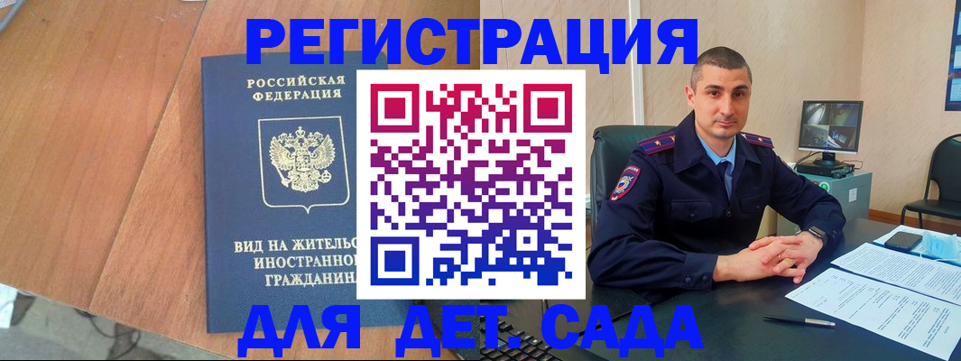 временная регистрация гарантия в Волжском