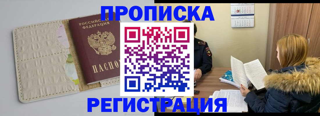 прописка для школы в Волжском