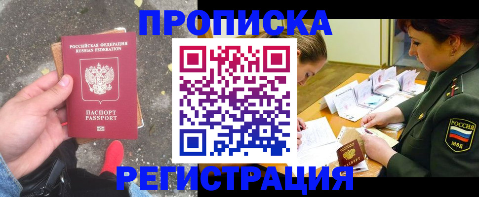 временная регистрация собственник в Волжском