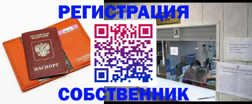 прописка регистрация в Волжском